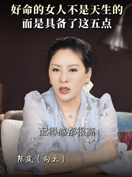 向太揭好命女人特徵｜1. 擁有很高的配得感。圖片來源：小紅書