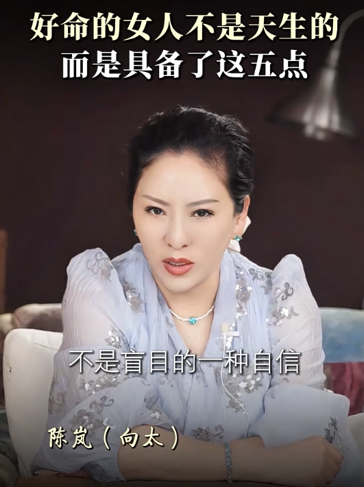 向太揭好命女人特徵｜1. 擁有很高的配得感。圖片來源：小紅書