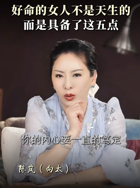 向太揭好命女人特徵｜1. 擁有很高的配得感。圖片來源：小紅書