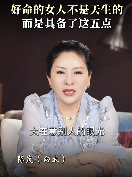 向太揭好命女人特徵｜2. 被討厭的勇氣。圖片來源：小紅書