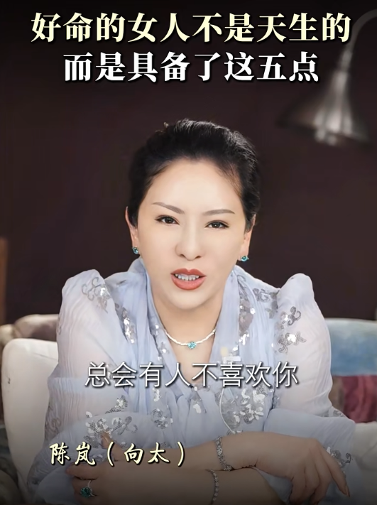 向太揭好命女人特徵｜2. 被討厭的勇氣。圖片來源：小紅書