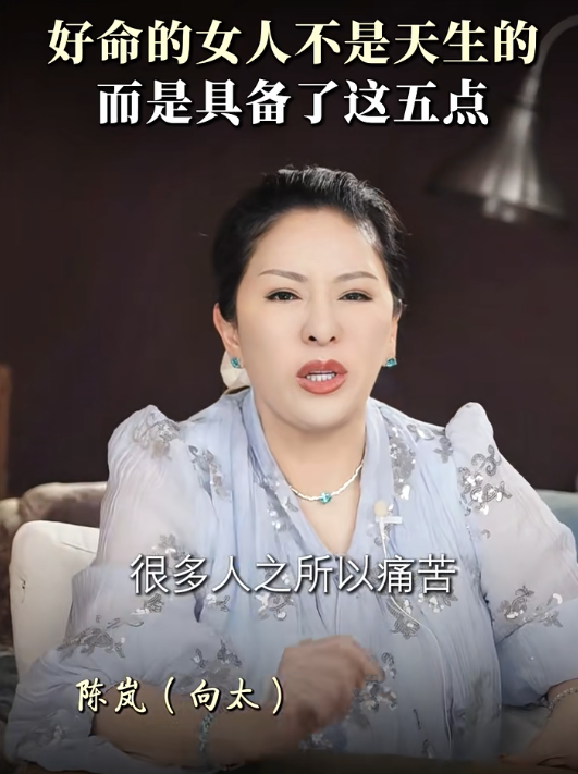 向太揭好命女人特徵｜3. 隨時翻篇的能力。圖片來源：小紅書