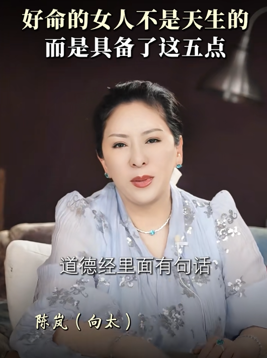 向太揭好命女人特徵｜4. 不能太過「較勁」。圖片來源：小紅書