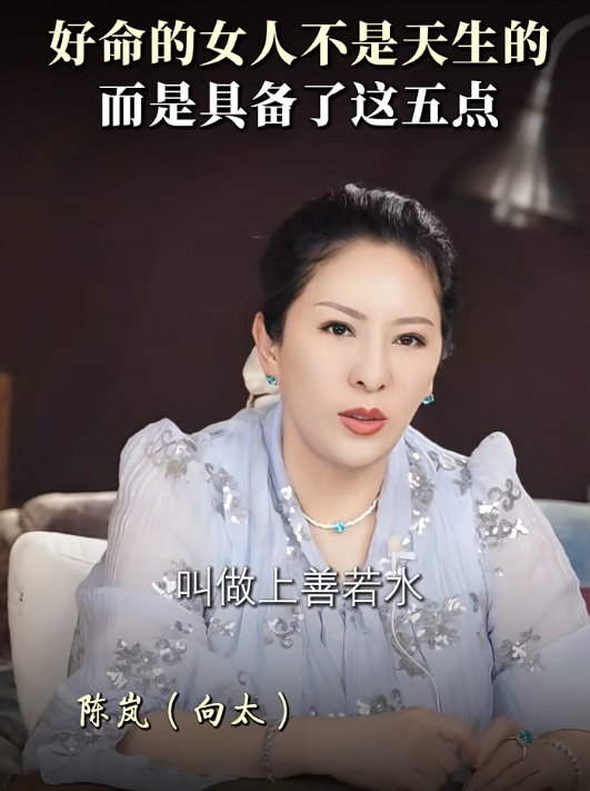 向太揭好命女人特徵｜4. 不能太過「較勁」。圖片來源：小紅書