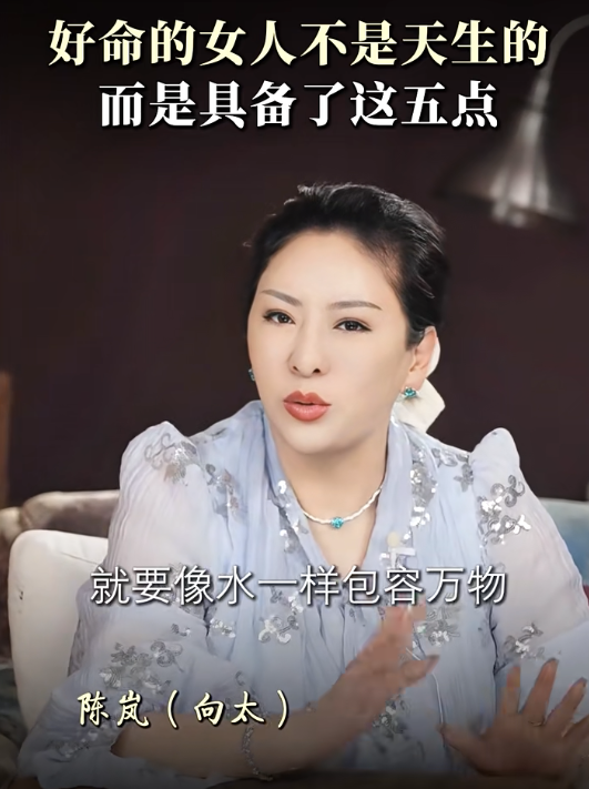 向太揭好命女人特徵｜4. 不能太過「較勁」。圖片來源：小紅書