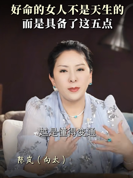 向太揭好命女人特徵｜4. 不能太過「較勁」。圖片來源：小紅書
