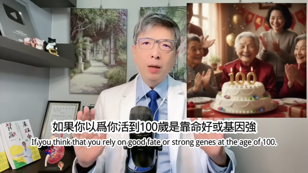 台灣醫生公開10個長壽秘訣。圖片來源：YT@腎寶思樂腎臟專科
