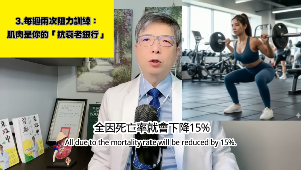 台灣醫生揭長壽秘訣｜3. 每週2次阻力訓練。圖片來源：YT@腎寶思樂腎臟專科