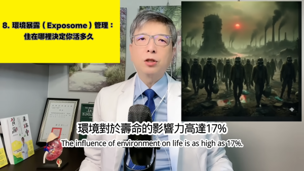 台灣醫生揭長壽秘訣｜8. 居住環境。圖片來源：YT@腎寶思樂腎臟專科