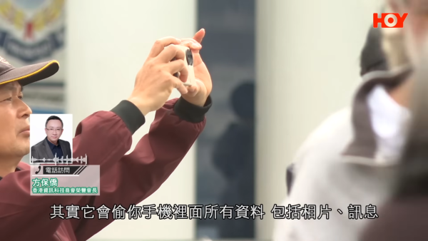 方保僑講解電話被植入病毒晶片的風險。圖片來源：一線搜查