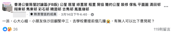 公屋獲派天水圍6人特大單位,網民卻力勸港媽不要搬?(截圖:Facebook@香港公營房屋討論區)