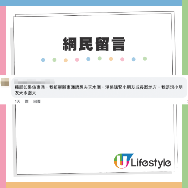 網民認為應優先考慮子女學業（截圖：Facebook@香港公營房屋討論區）