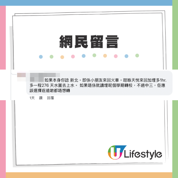 網民認為應優先考慮子女學業（截圖：Facebook@香港公營房屋討論區）