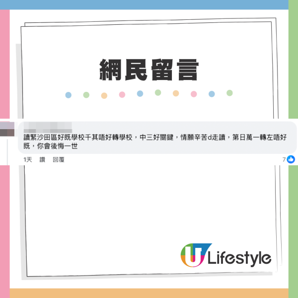 網民認為應優先考慮子女學業（截圖：Facebook@香港公營房屋討論區）
