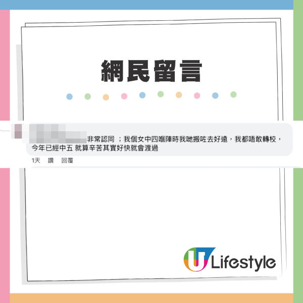 網民認為應優先考慮子女學業（截圖：Facebook@香港公營房屋討論區）