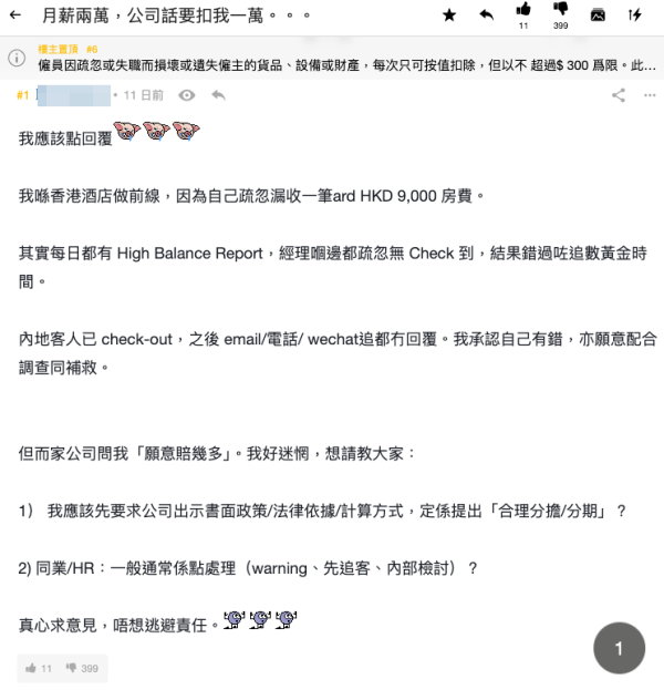 打工仔做錯一事被罰近1萬。(截圖:連登討論區)