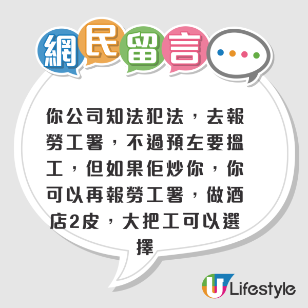 酒店員工返工做錯一件事！公司竟要求賠償近$1萬蚊 一句話惹譁然網民怒罵不公！即睇勞工法例點講...