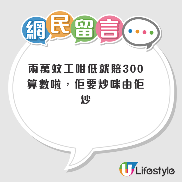 酒店員工返工做錯一件事！公司竟要求賠償近$1萬蚊 一句話惹譁然網民怒罵不公！即睇勞工法例點講...
