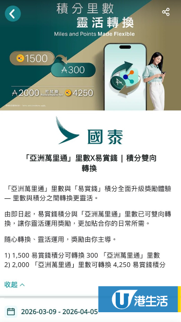 零成本換免費機票？網民揭「綠在區區」隱藏神招 ：每月回收兌換里數教學