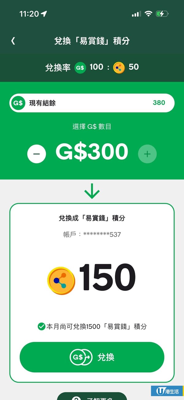 零成本換免費機票？網民揭「綠在區區」隱藏神招 ：每月回收兌換里數教學
