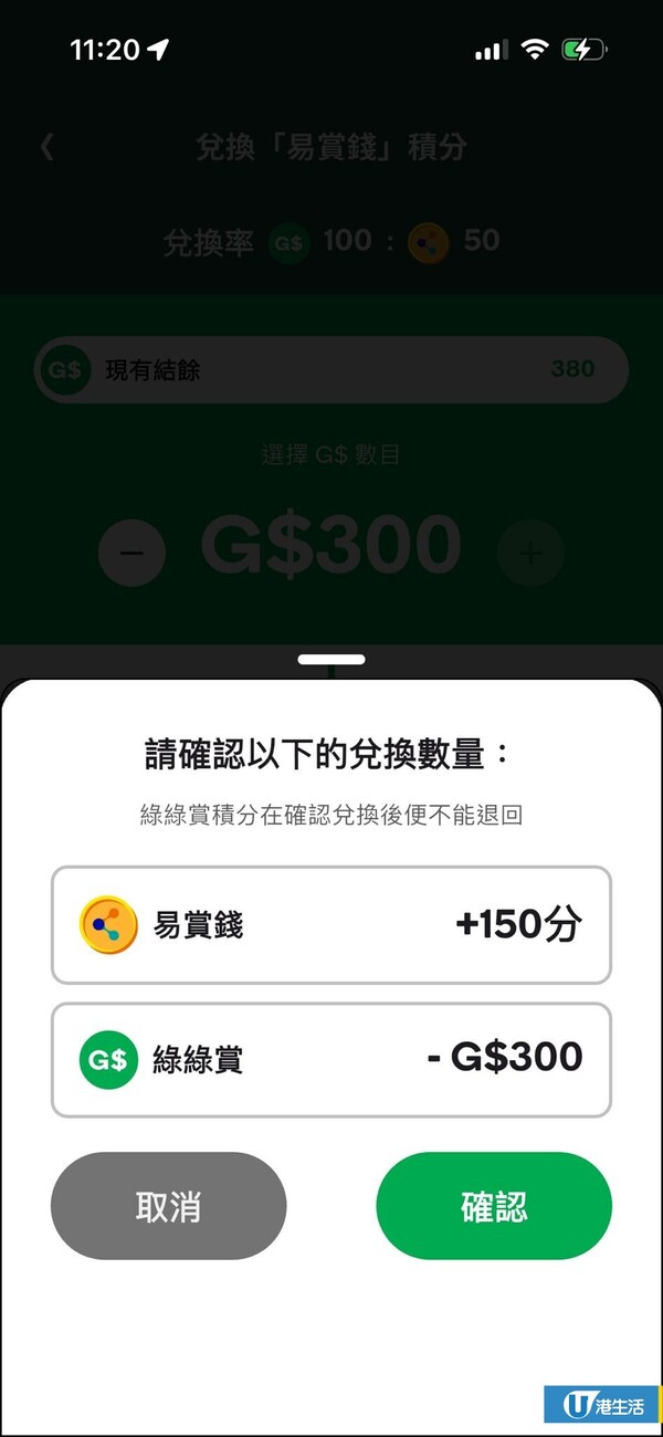 零成本換免費機票？網民揭「綠在區區」隱藏神招 ：每月回收兌換里數教學
