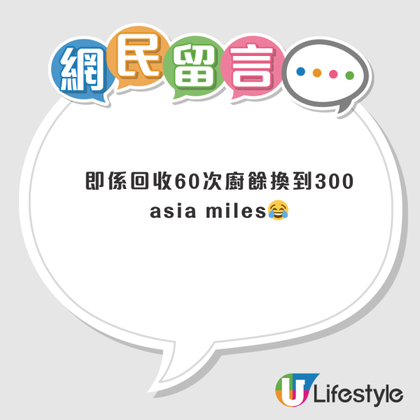 零成本換免費機票？網民揭「綠在區區」隱藏神招 ：每月回收兌換里數教學