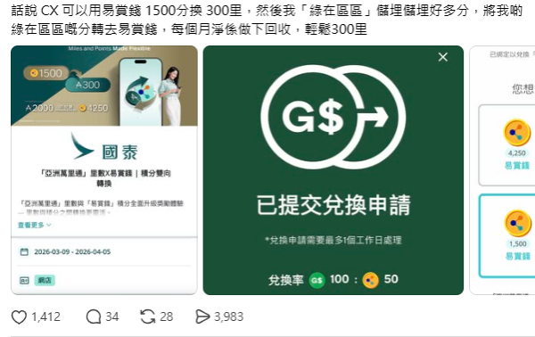 零成本換免費機票？網民揭「綠在區區」隱藏神招 ：每月回收兌換里數教學