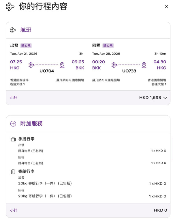 香港快運航空推限時泰國機票優惠！ 飛曼谷布吉清邁低至8 