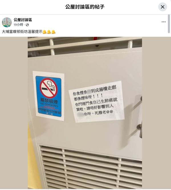 公屋食煙惹鄰居「貼街招」公審！喺屋企食會否扣分？房署：呢個位即扣5分