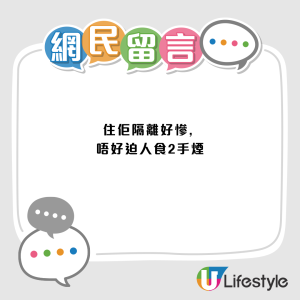 公屋食煙惹鄰居「貼街招」公審！喺屋企食會否扣分？房署：呢個位即扣5分