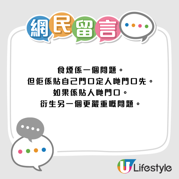公屋食煙惹鄰居「貼街招」公審！喺屋企食會否扣分？房署：呢個位即扣5分