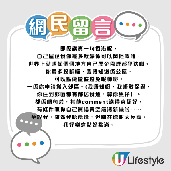 公屋食煙惹鄰居「貼街招」公審！喺屋企食會否扣分？房署：呢個位即扣5分