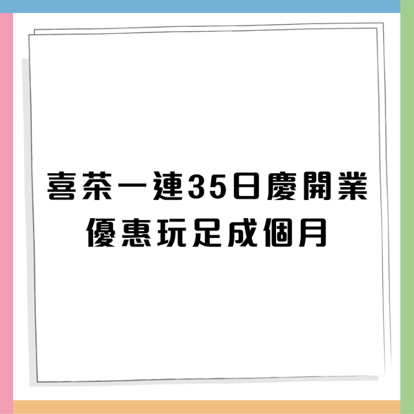 喜茶免費請茶飲+買一送一 !  一連35日優惠 附優惠時間表！