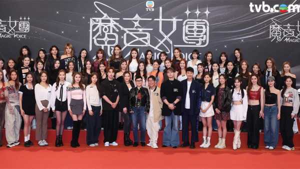 魔音女團｜TVB破格選秀節目預計5月播出！半百小花爭入6人女團出道