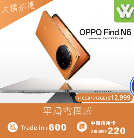 HONOR、OPPO大摺機激減$3000！兼送三千蚊平板+耳機贈品？買完仲有兩招慳多幾百【附購買連結】