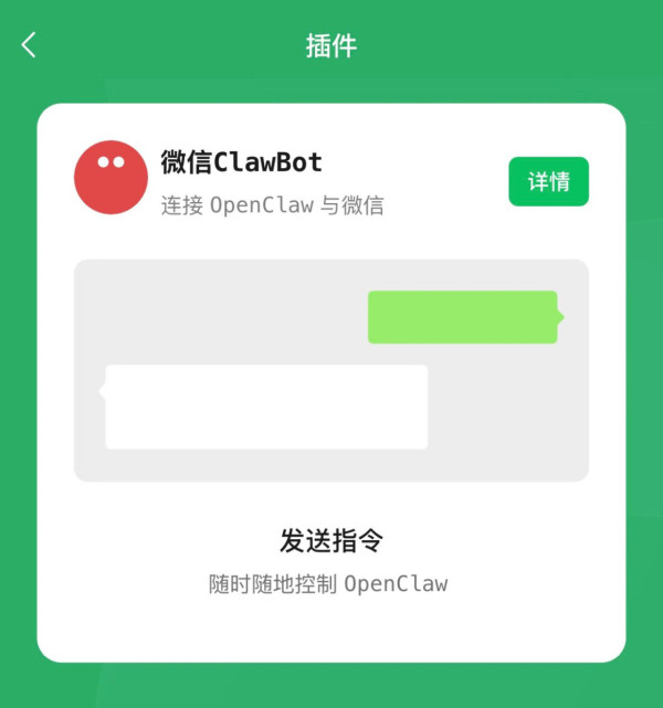 WeChat玩到「龍蝦」啦！騰訊推微信「ClawBot」插件 教你1 行指令即安裝【附安裝教學】