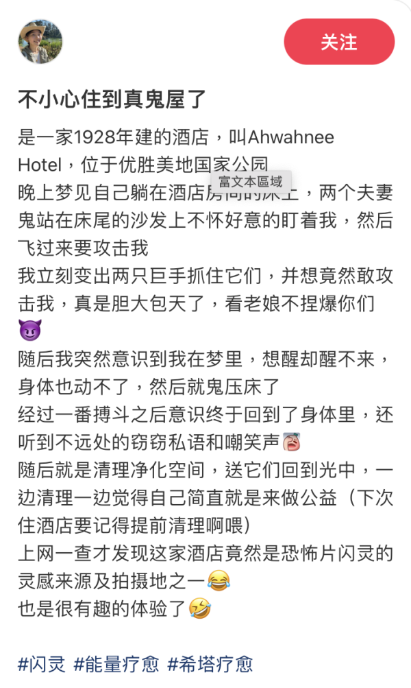 酒店撞鬼驚魂！誤住《閃靈》猛鬼房遭鬼壓床 過來人教4步開結界自救