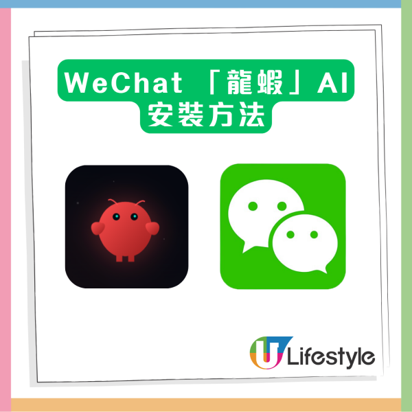 WeChat玩到「龍蝦」啦！騰訊推微信「ClawBot」插件 教你1 行指令即安裝【附安裝教學】