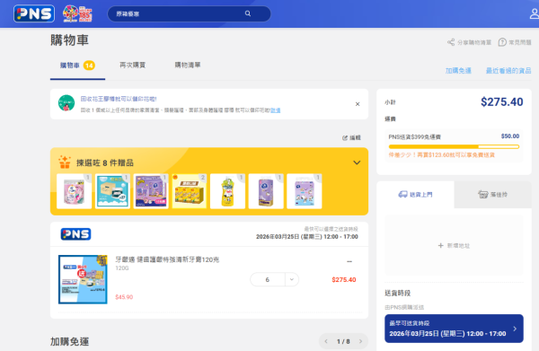 百佳優惠｜買牙齦適牙膏狂送原箱廁紙！額外送檸檬茶＋洗衣珠＋洗潔精／教1招換領$270.6禮品 (附優惠日期)