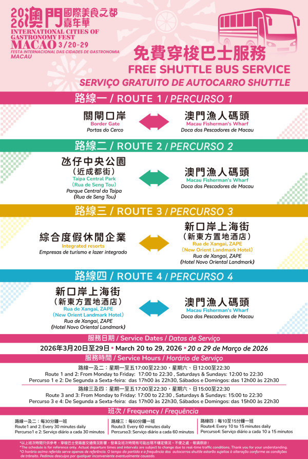 照片來源：澳門特別行政區政府旅遊局