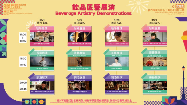 照片來源：澳門特別行政區政府旅遊局