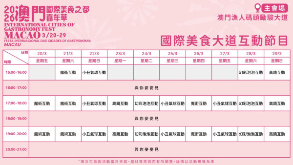 照片來源：澳門特別行政區政府旅遊局