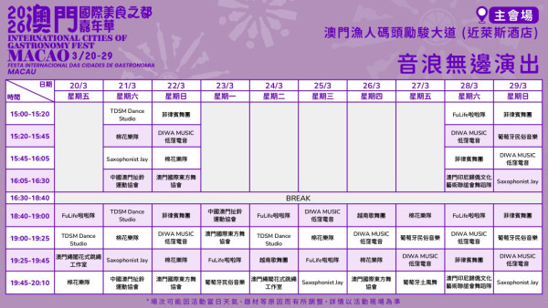 照片來源：澳門特別行政區政府旅遊局