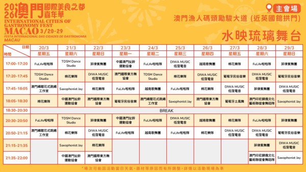 照片來源：澳門特別行政區政府旅遊局