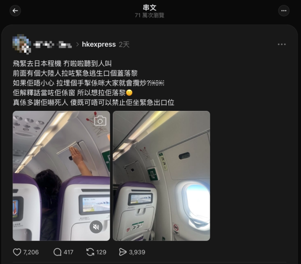 香港飛日本航班大媽突拉下機門保護蓋 嚇親同機乘客事後咁解釋... 