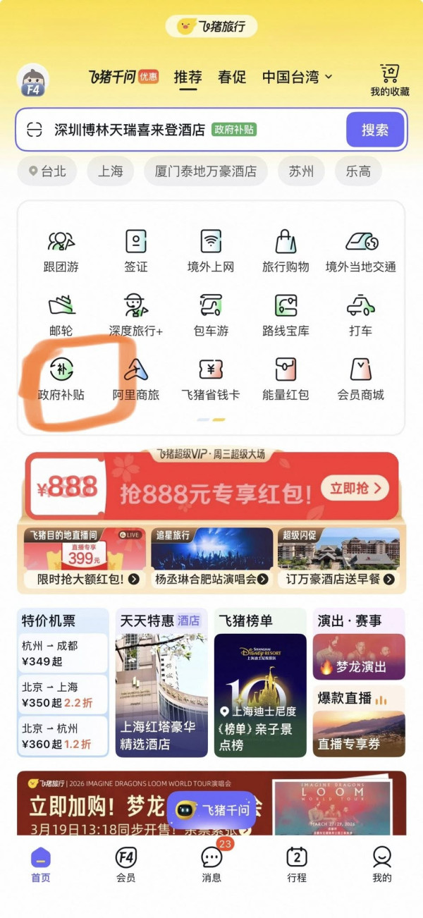 港人北上住宿補貼2026！深圳酒店激減¥500 政府大派錢 附搶券教學+日期