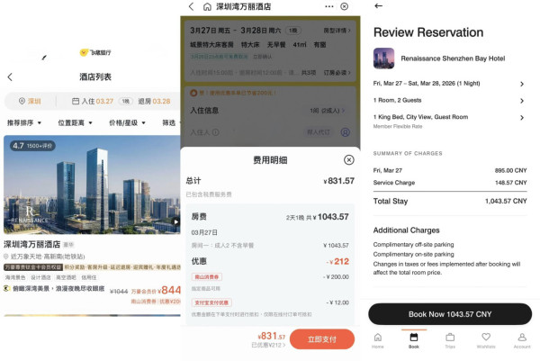 港人北上住宿補貼2026！深圳酒店激減¥500 政府大派錢 附搶券教學+日期