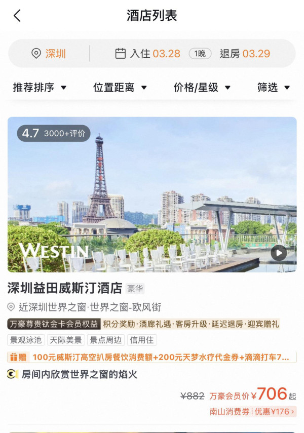 港人北上住宿補貼2026！深圳酒店激減¥500 政府大派錢 附搶券教學+日期