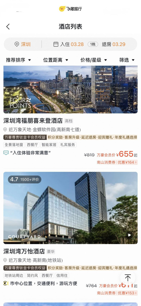 港人北上住宿補貼2026！深圳酒店激減¥500 政府大派錢 附搶券教學+日期