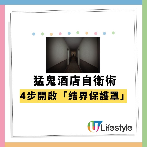 酒店撞鬼驚魂！誤住《閃靈》猛鬼房遭鬼壓床 過來人教4步開結界自救